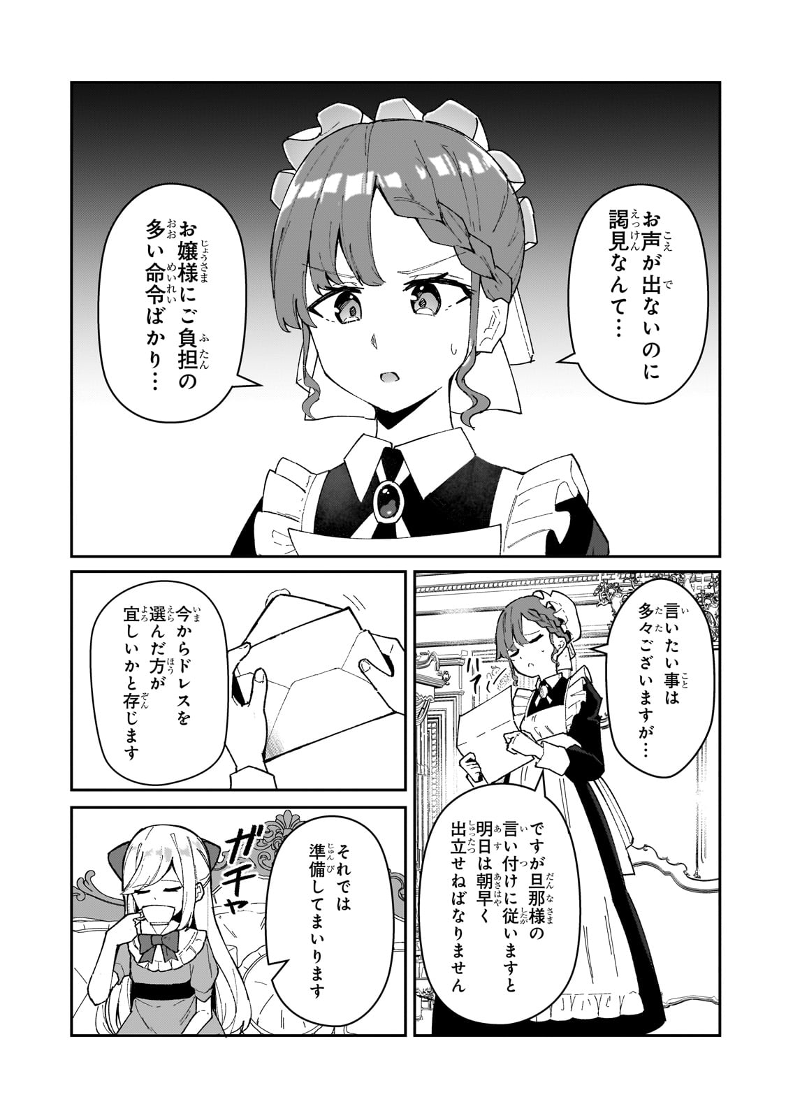 AKUYAKU REIJOU WA SHABERIMASEN Chapter 1 page 27 - nihonkuni.com