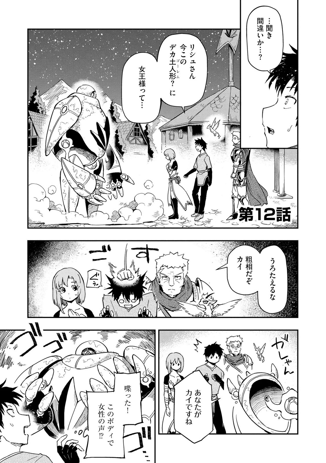 ISEKAI SEITAISHI: BIJYO MO AJIN MO MAMONO MO RYUU MO, OMARA ZENIN MOMIHOGUSU!! Chapter 12 page 1 - nihonkuni.com