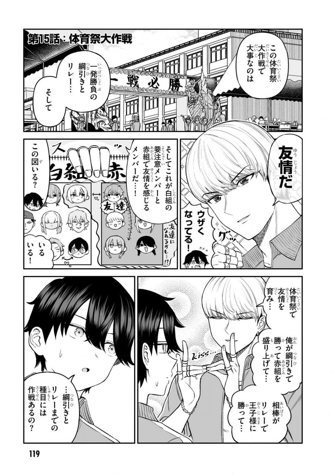 OUJI-SAMA NO TOMODACHI Chapter 15 page 1 - nihonkuni.com
