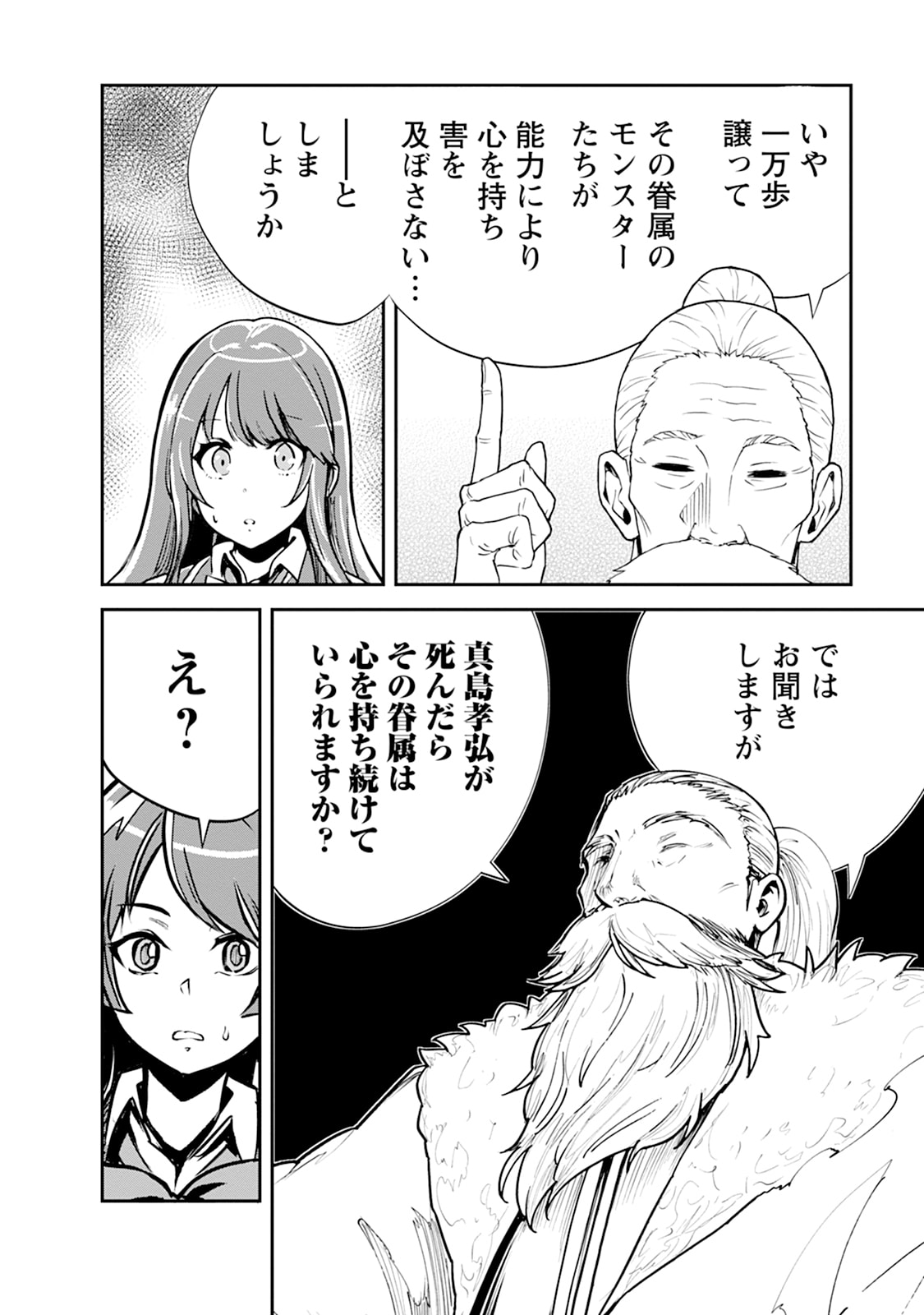 MONSTER NO GOSHUJIN-SAMA - RAW Chapter 105 - Page 28