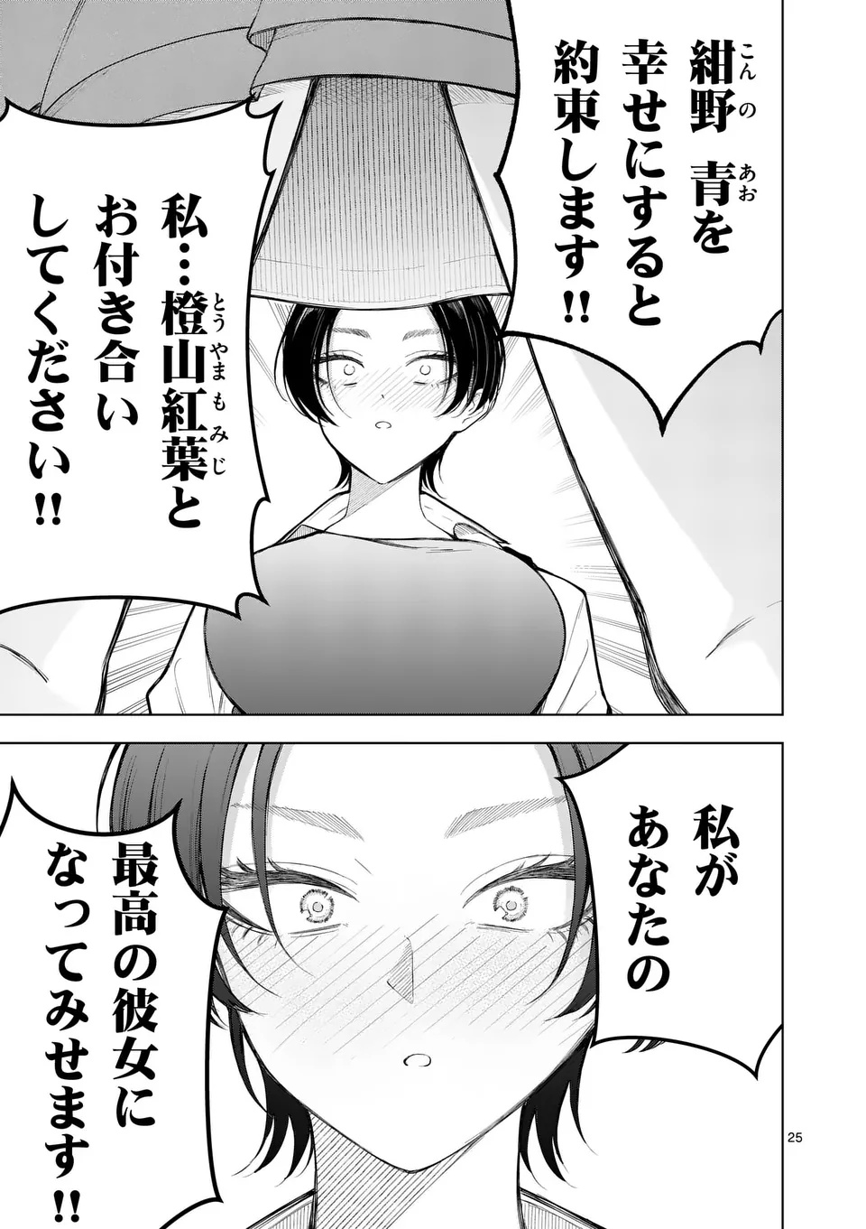 MOMIJI AND KOUYOU Chapter 1 page 25 - nihonkuni.com