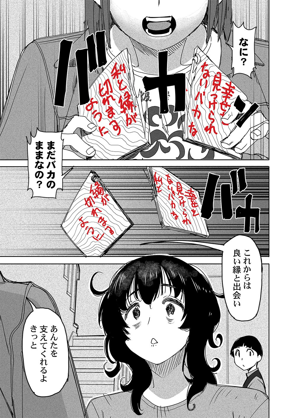 FUKUSHUU JINJA: ANATA NO URAMI GA KANAIMASU YOU NI Chapter 4 page 9 - nihonkuni.com