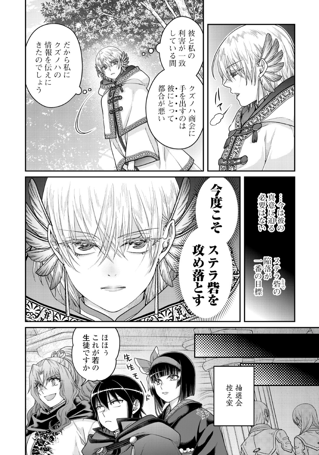 TSUKI GA MICHIBIKU ISEKAI DOUCHUU - RAW Chapter 120 page 14 - nihonkuni.com