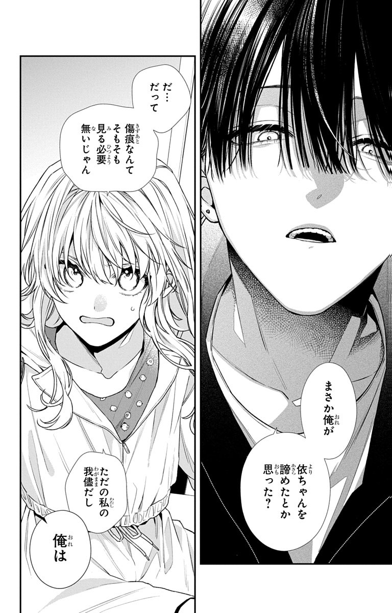3-GATSU NO HEKIREKI Chapter 5 page 20 - nihonkuni.com