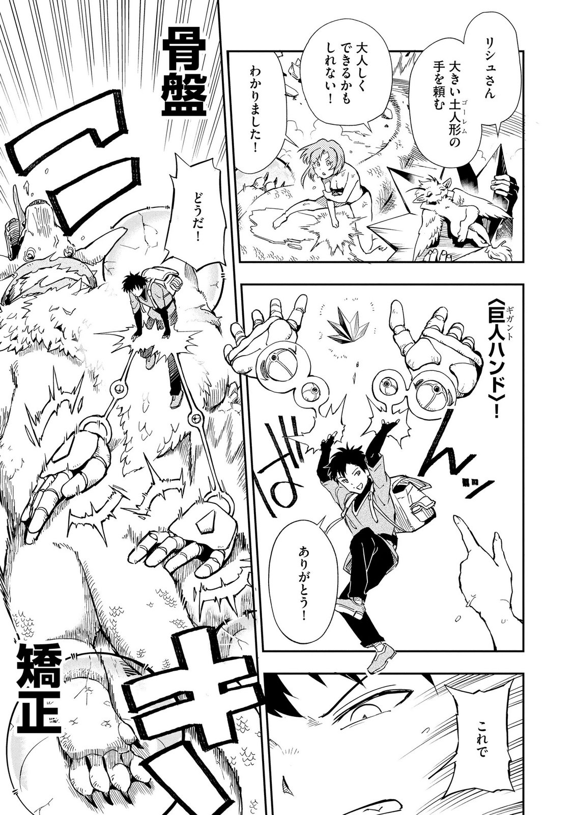 ISEKAI SEITAISHI: BIJYO MO AJIN MO MAMONO MO RYUU MO, OMARA ZENIN MOMIHOGUSU!! Chapter 14 page 21 - nihonkuni.com