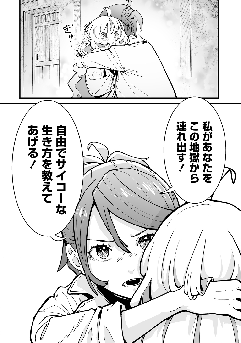 SUTERARETA TENSEI REIJOU WA SAIKYOU BOUKENSHA WO MEZASU! Chapter 1 page 22 - nihonkuni.com
