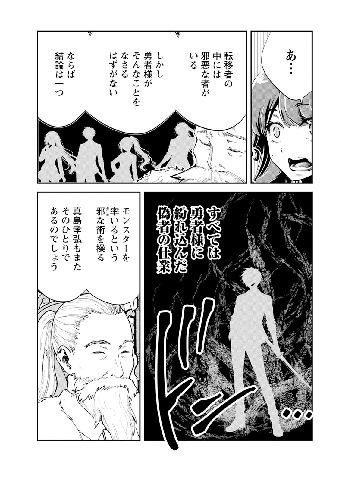 MONSTER NO GOSHUJIN-SAMA - RAW Chapter 105 - Page 24
