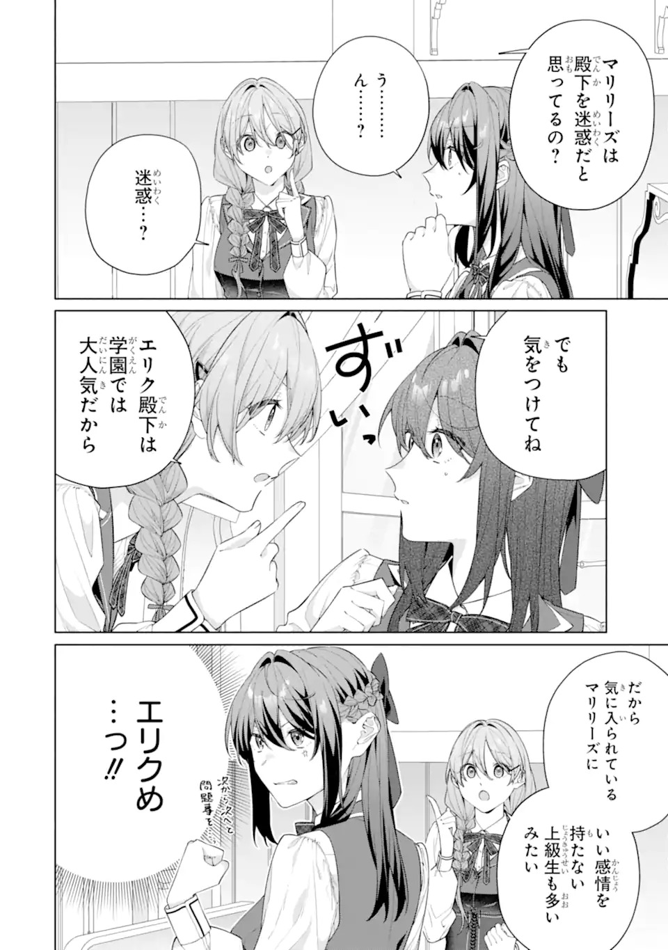 OSANANAJIMI NO OUJI-SAMA GA KAMATTE KURU Chap 1.2 - Pic 7