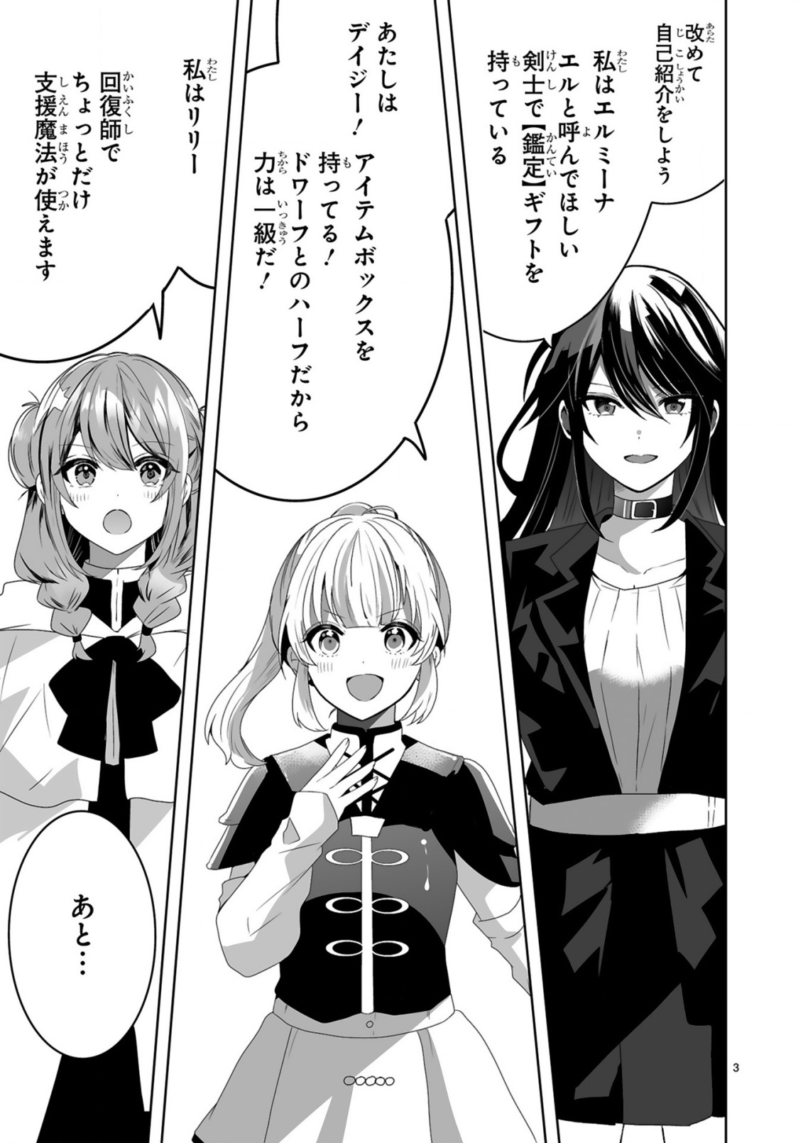 TSUIHOU SARETA KAIFUKUSHI WA [CAREER UP] DE MUSOU SHIMASU!: BISHOUJO SAN-NIN DAKE DE, SAIKYOU PARTY WO KESSEI SHIMASU Chapter 2 page 3 - nihonkuni.com