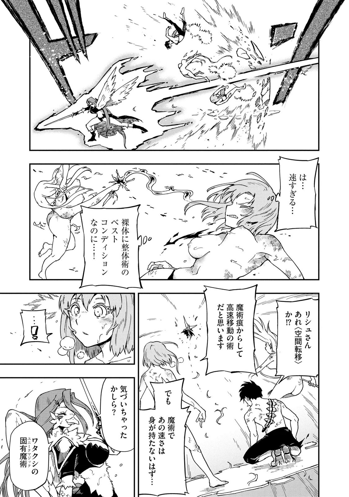 ISEKAI SEITAISHI: BIJYO MO AJIN MO MAMONO MO RYUU MO, OMARA ZENIN MOMIHOGUSU!! Chapter 10 page 13 - nihonkuni.com