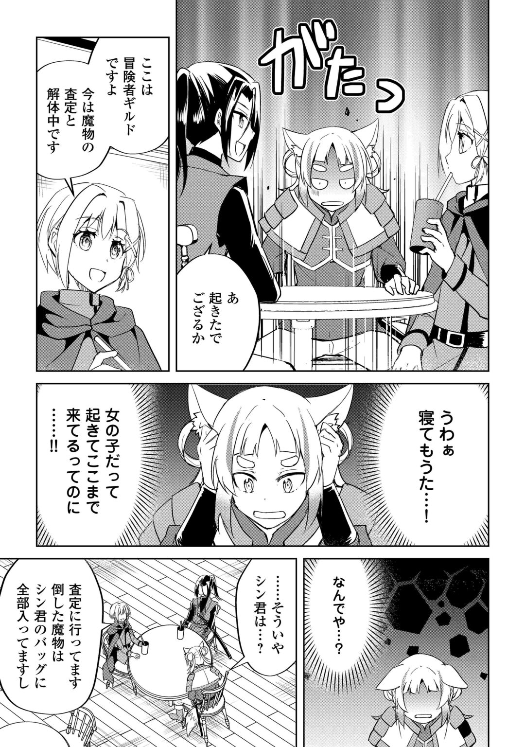 FREE LIFE OF A LEISURELY OTHERWORLDLY PERSON – I’M NOT A HERO, SO I’LL DO WHATEVER I WANT Chapter 46 page 21 - nihonkuni.com
