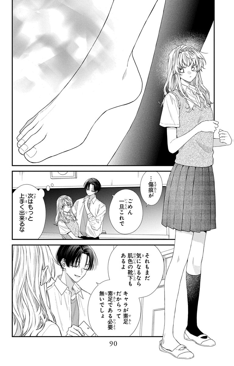 3-GATSU NO HEKIREKI Chapter 7 page 26 - nihonkuni.com
