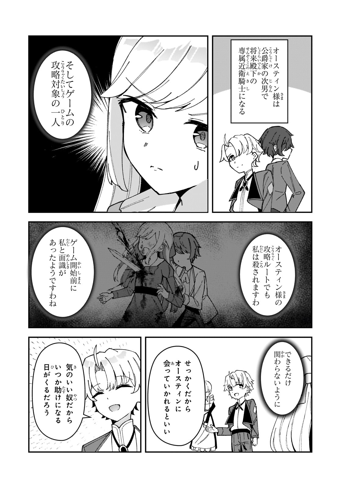 AKUYAKU REIJOU WA SHABERIMASEN Chapter 1 page 52 - nihonkuni.com