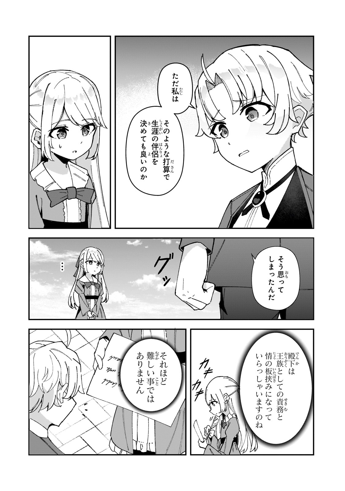 AKUYAKU REIJOU WA SHABERIMASEN Chapter 1 page 50 - nihonkuni.com