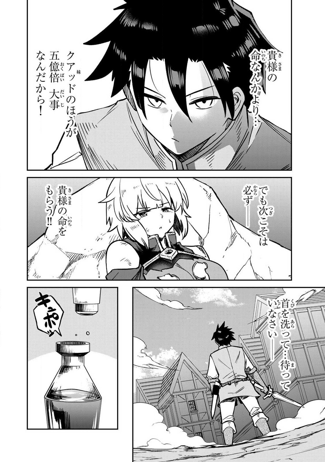 SAIKAI NO YUUSHA Chapter 31 page 10 - nihonkuni.com