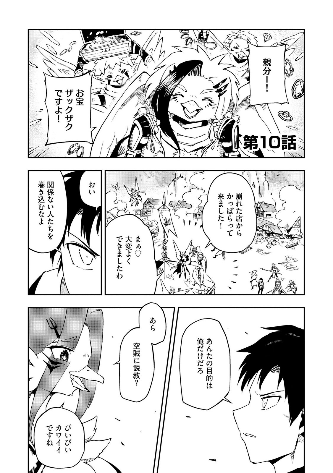 ISEKAI SEITAISHI: BIJYO MO AJIN MO MAMONO MO RYUU MO, OMARA ZENIN MOMIHOGUSU!! Chapter 10 page 1 - nihonkuni.com
