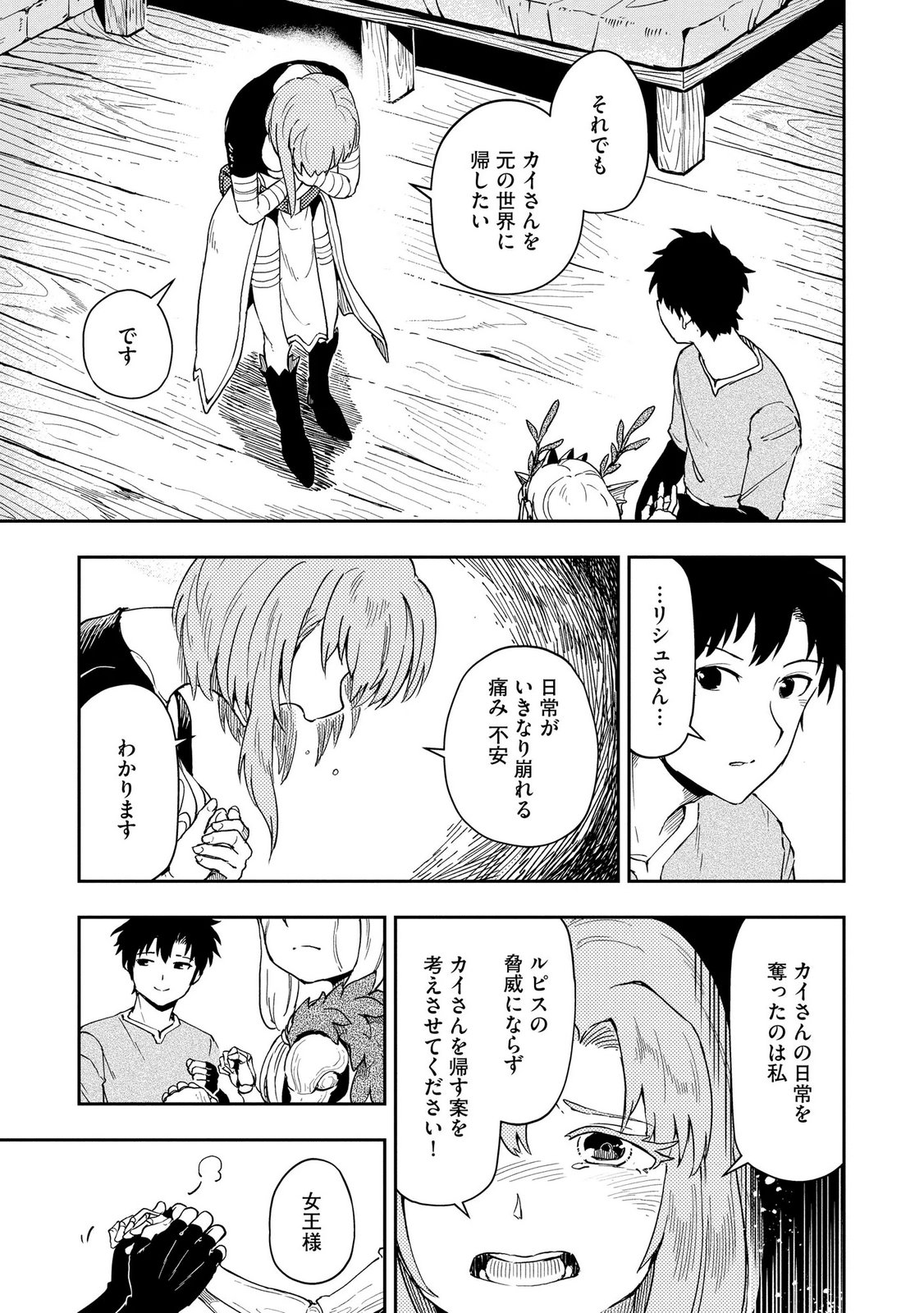 ISEKAI SEITAISHI: BIJYO MO AJIN MO MAMONO MO RYUU MO, OMARA ZENIN MOMIHOGUSU!! Chapter 12 page 11 - nihonkuni.com