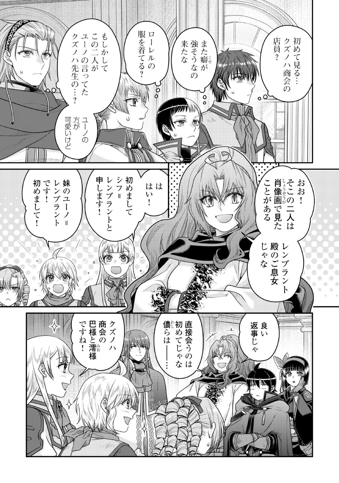 TSUKI GA MICHIBIKU ISEKAI DOUCHUU - RAW Chapter 120 page 15 - nihonkuni.com