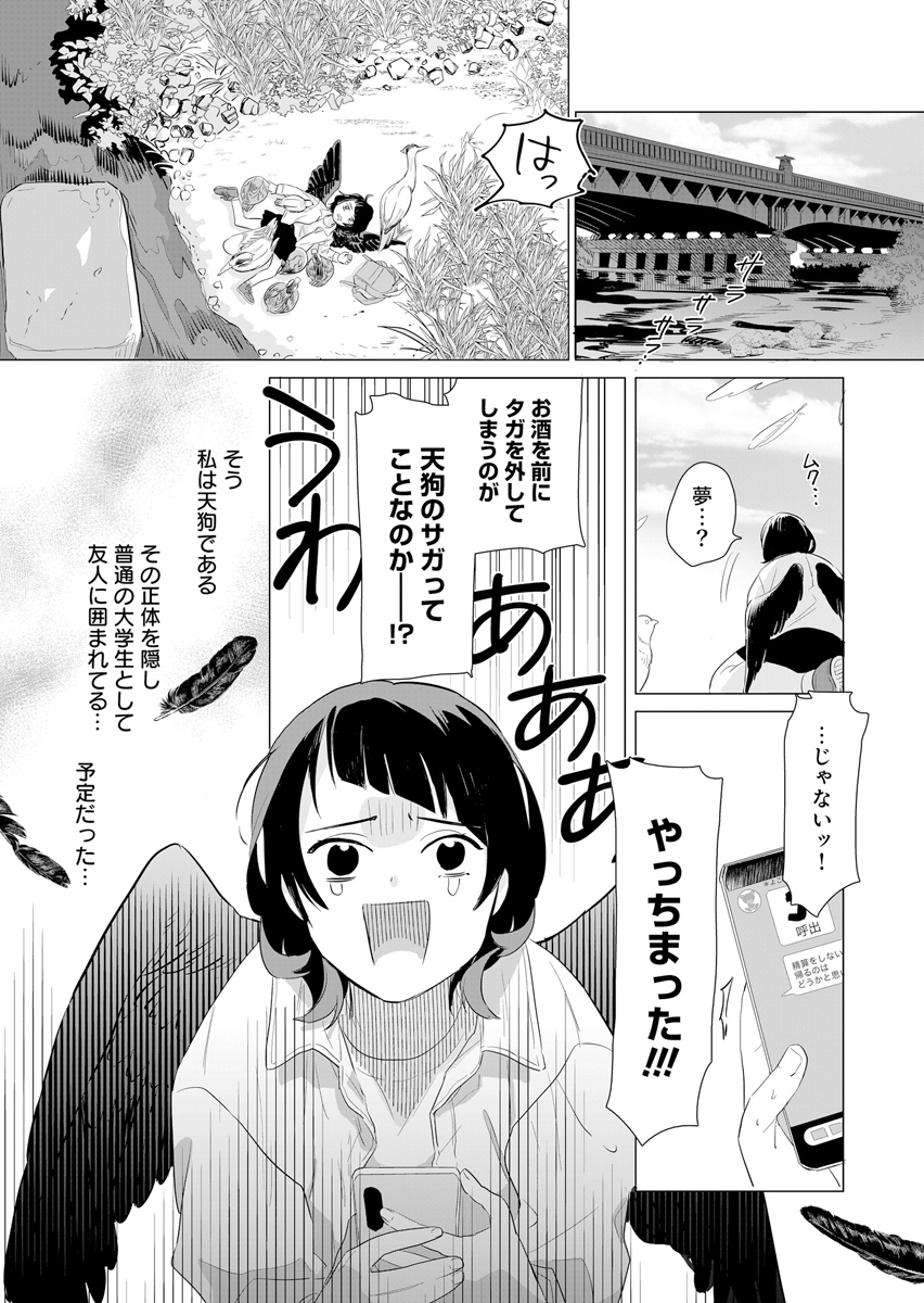 AWAI NO YAOYOROZU Chap 1 - Pic 2