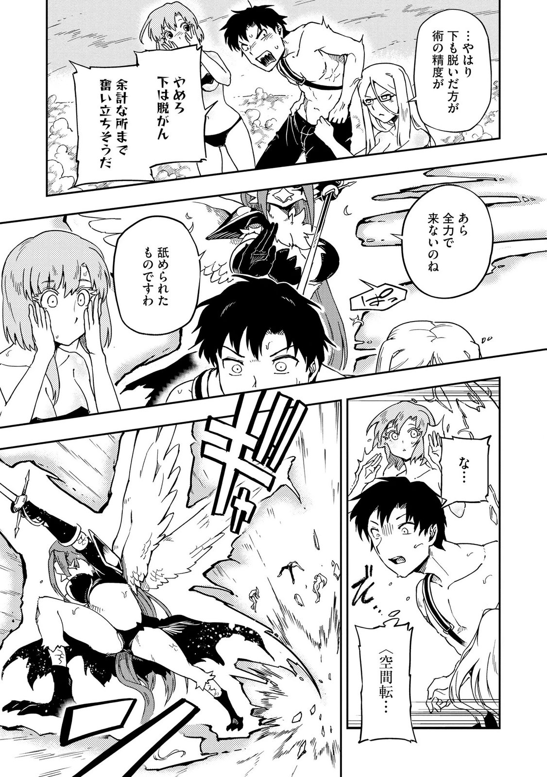 ISEKAI SEITAISHI: BIJYO MO AJIN MO MAMONO MO RYUU MO, OMARA ZENIN MOMIHOGUSU!! Chapter 10 page 11 - nihonkuni.com