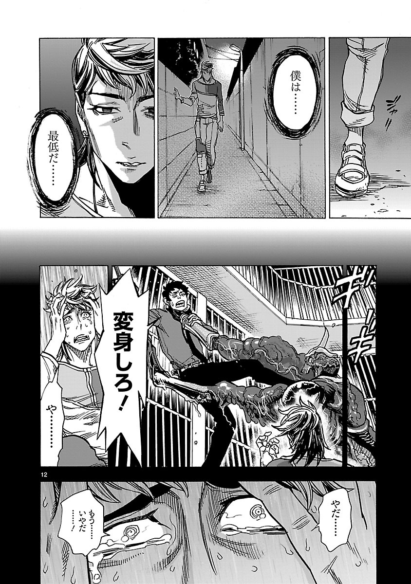 KAMEN RIDER KUUGA Chapter 32 page 12 - nihonkuni.com