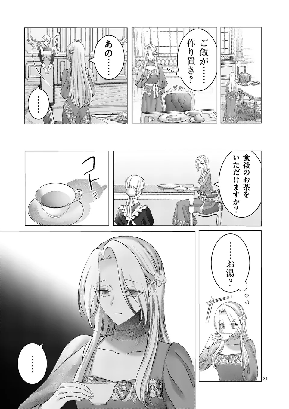 REIKOKU MUHI NA OTTO TO KARADA GA IREKAWATTARA, OMOTTA YORI MO DEKIAI SARETE IMASHITA Chap 1 - Pic 21