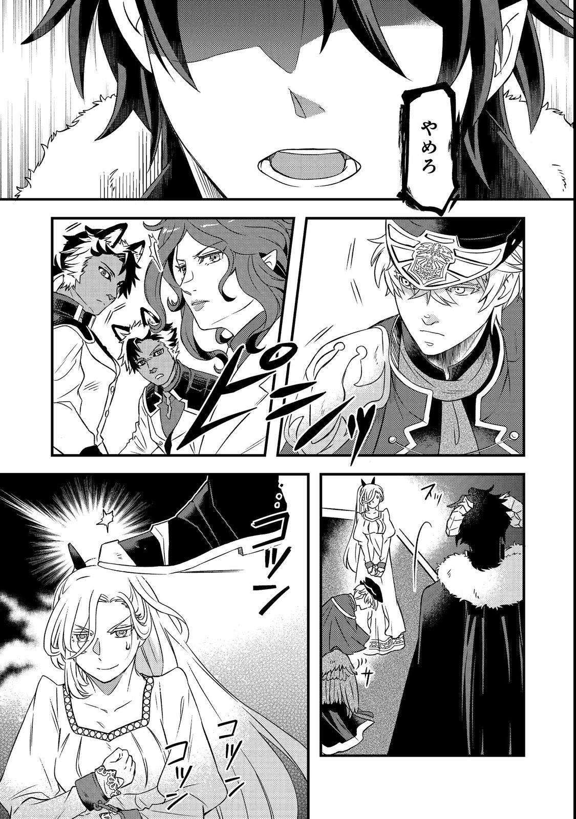 MAOUJO NO ZEPPIN SHASHOKU, TSUKUTTEIRU NOWA IKENIE DESU! Chapter 1 page 13 - nihonkuni.com