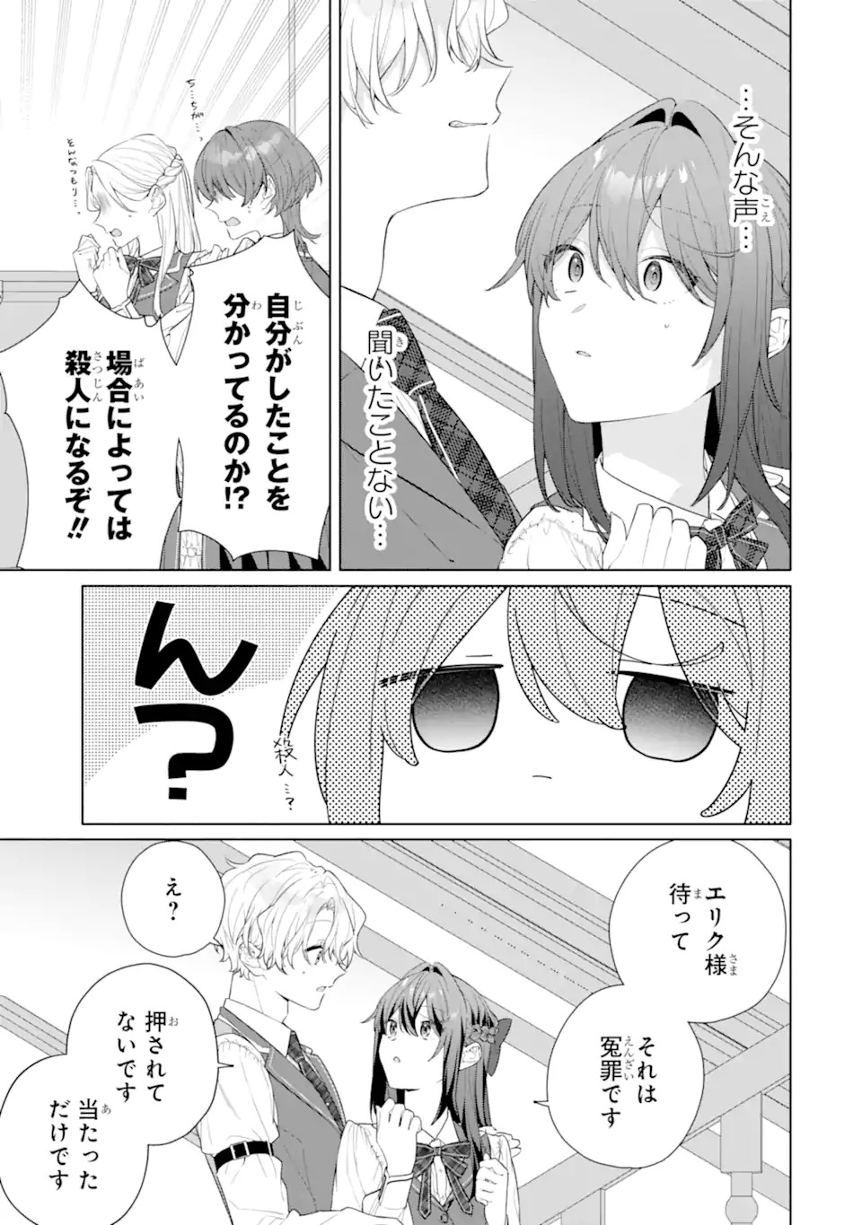 OSANANAJIMI NO OUJI-SAMA GA KAMATTE KURU Chap 1.2 - Pic 20