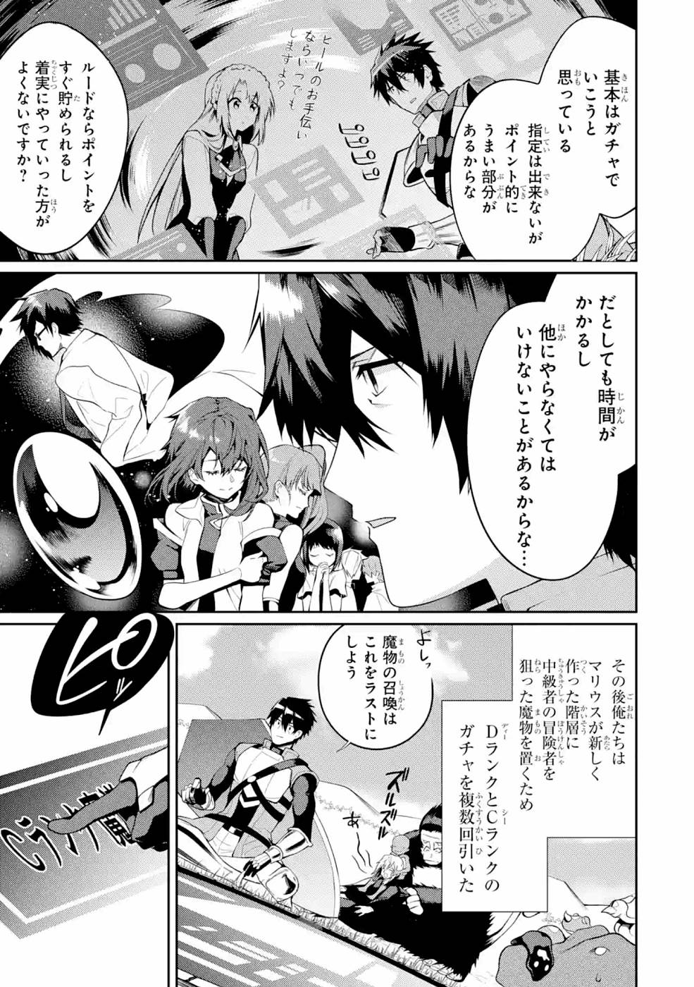 THE LABYRINTH RAIDS OF THE ULTIMATE TANK ~THE TANK POSSESSING A RARE 9,999 ENDURANCE SKILL WAS EXPELLED FROM THE HERO PARTY~ Chapter 23 page 29 - nihonkuni.com