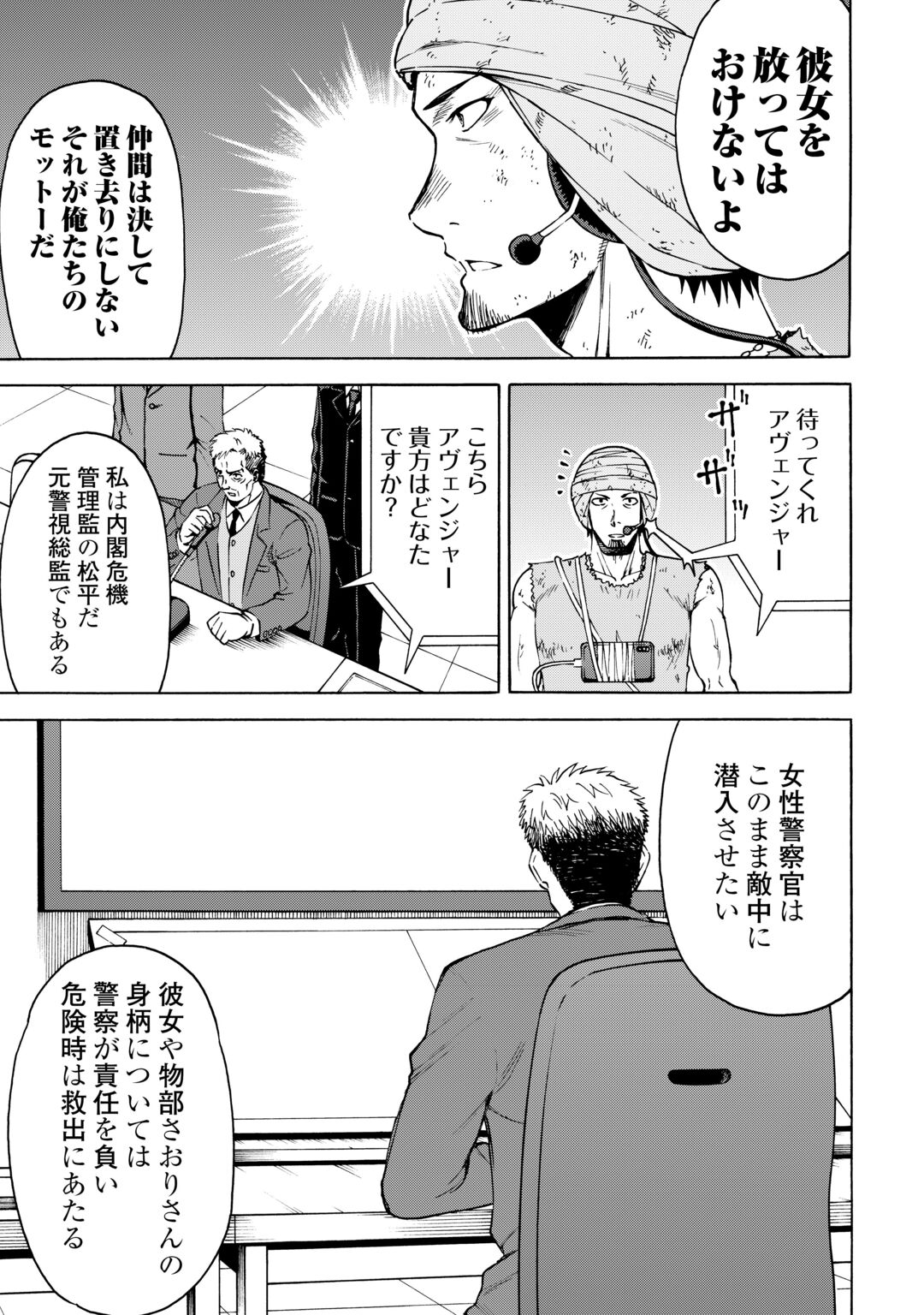 GATE 0: JIEITAI GINZAI NITE KAKU TATAKAERI Chapter 24.2 - Page 6