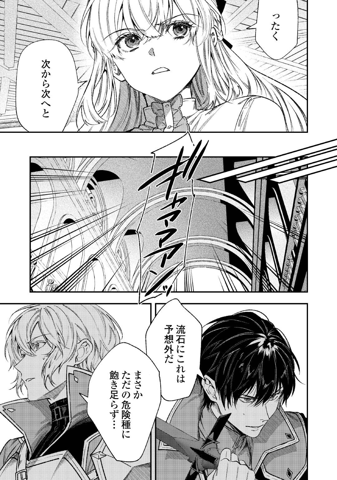 TENSEI BABAA WA MISUGOSENAI! ～MOTO AKUTOKU JOTEI NO NISHUUME LIFE～ Chapter 44.2 - Page 5