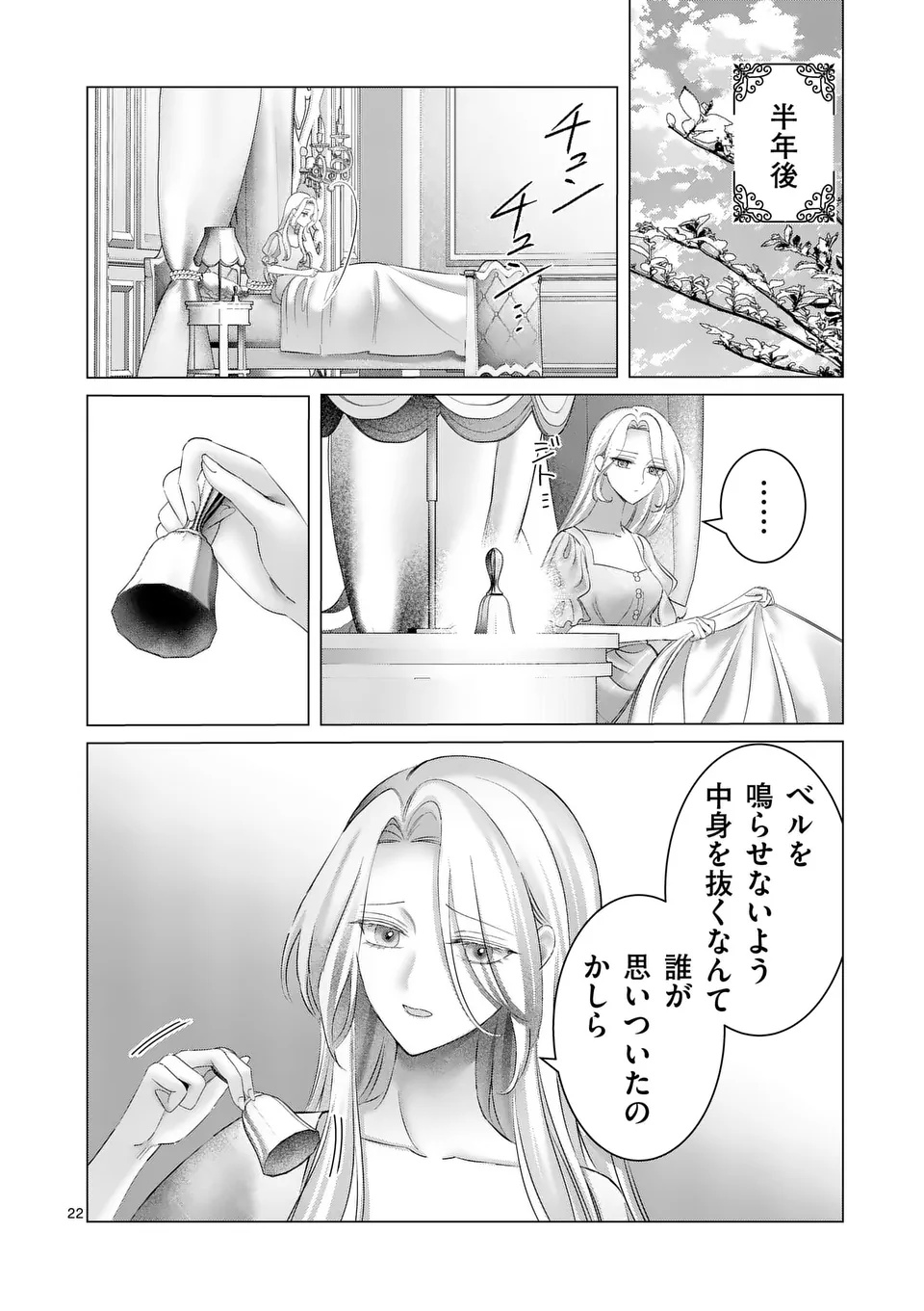 REIKOKU MUHI NA OTTO TO KARADA GA IREKAWATTARA, OMOTTA YORI MO DEKIAI SARETE IMASHITA Chap 1 - Pic 22