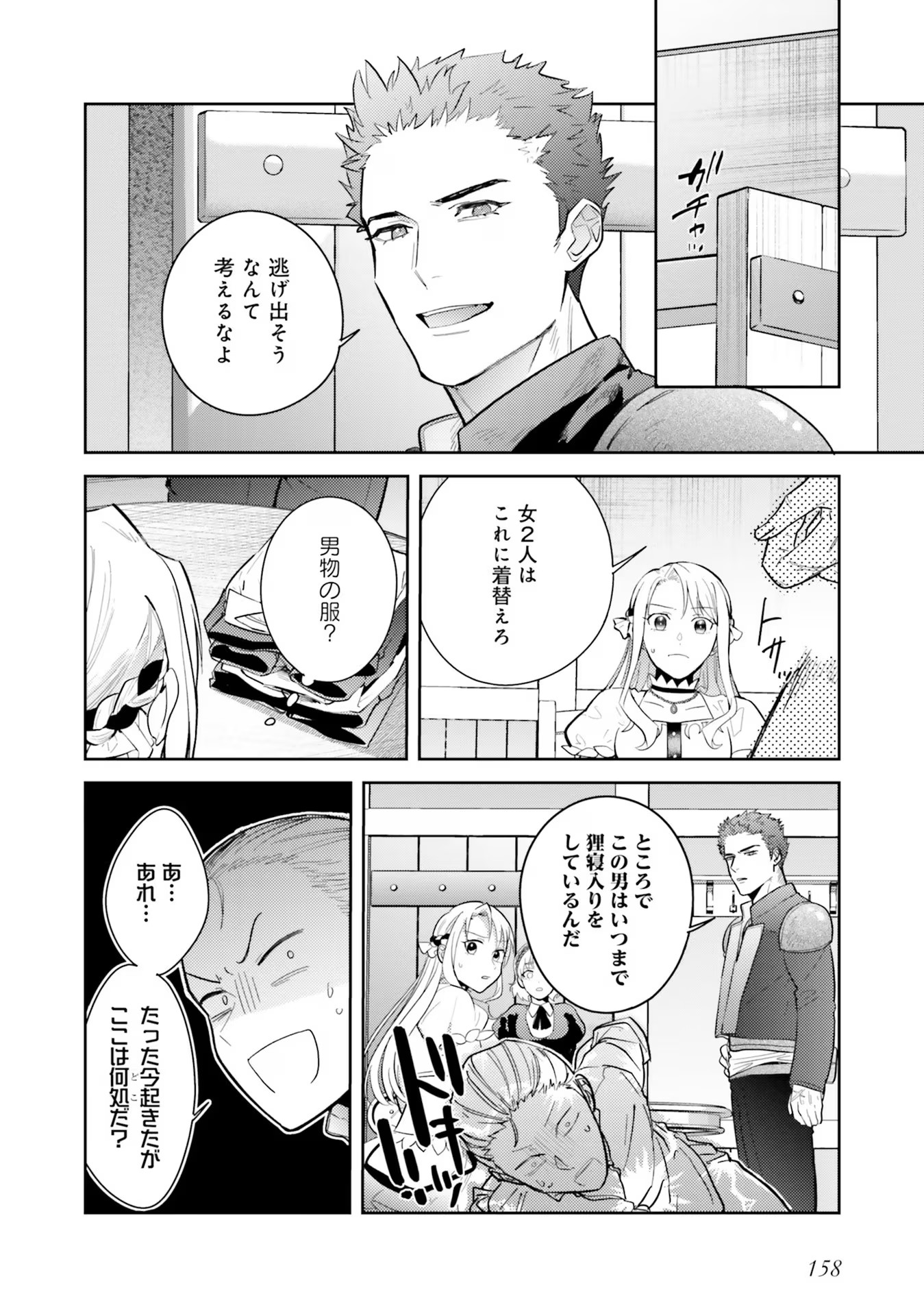 KOJIRASE OUTAISHI TO YAKUSOKU NO HIMEGIMI Chapter 22 page 22 - nihonkuni.com