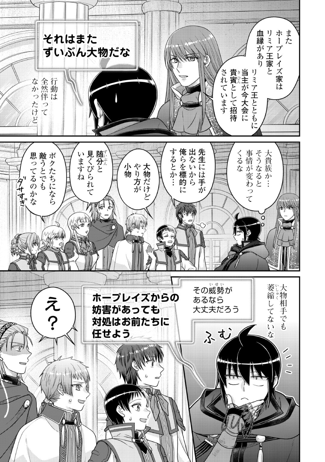 TSUKI GA MICHIBIKU ISEKAI DOUCHUU - RAW Chapter 120 page 25 - nihonkuni.com