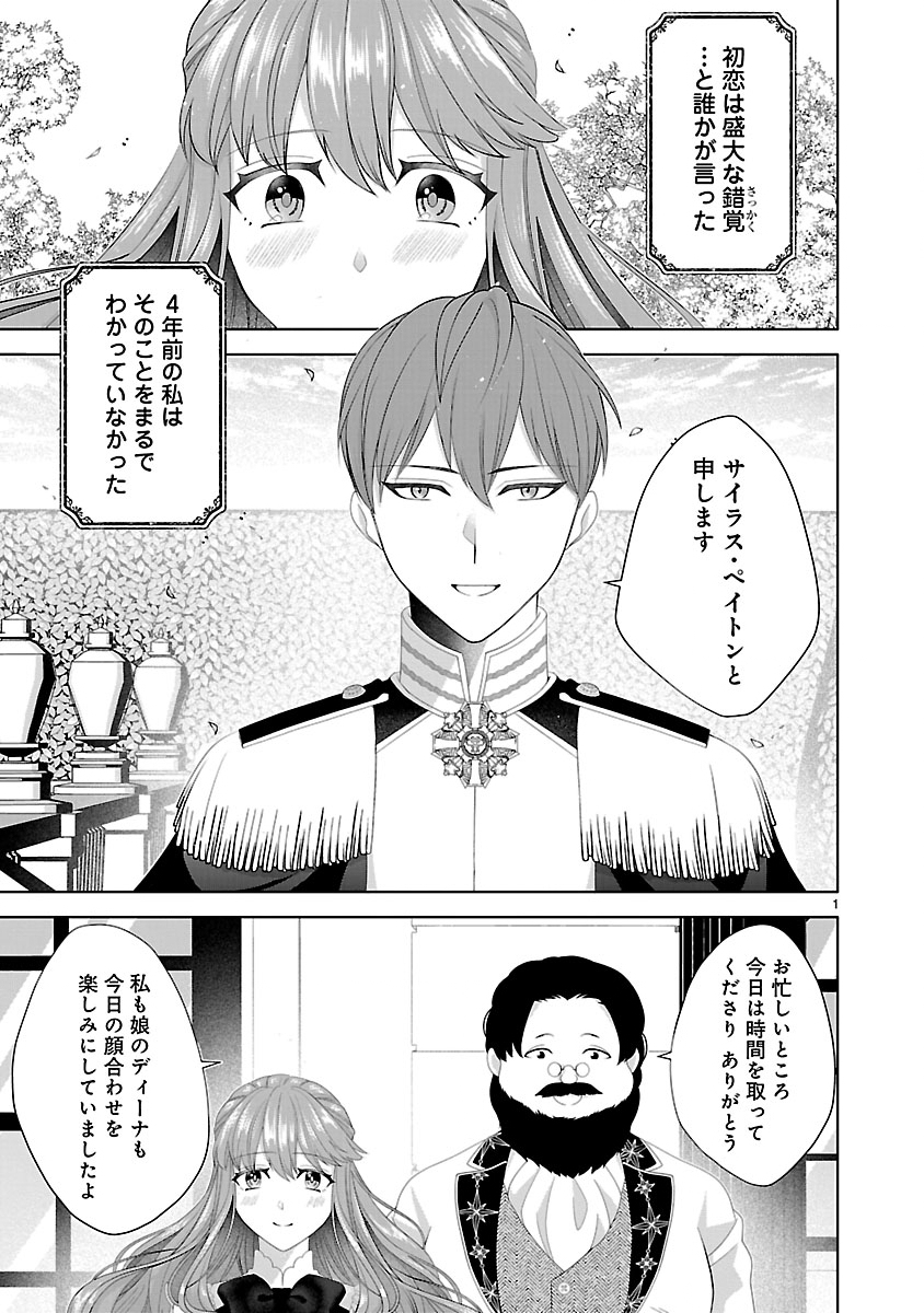 HATSUKOI AITE NO OJOU NO SHINPAI BAKARI SHITEIRU KONYAKUSHA TO, SUKKIRI SAYONARA SHIMASHITA ~RINGOKU NO OUTAISHI NI MITSUMERARE DEKIAI GA HAJIMARIMASHITA~ Chapter 0 page 1 - nihonkuni.com