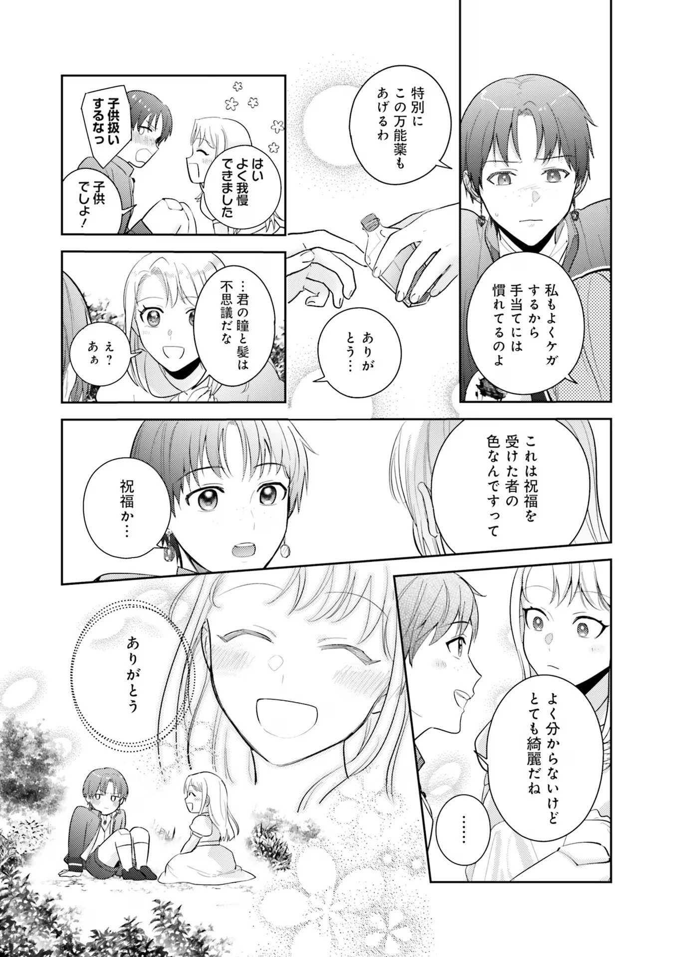 KOJIRASE OUTAISHI TO YAKUSOKU NO HIMEGIMI Chapter 22 page 7 - nihonkuni.com
