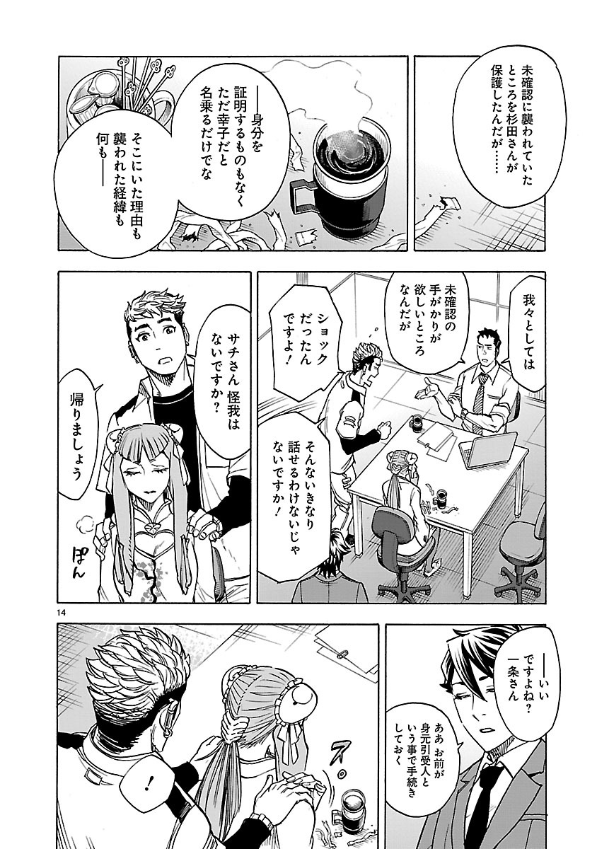 KAMEN RIDER KUUGA Chapter 36 page 14 - nihonkuni.com