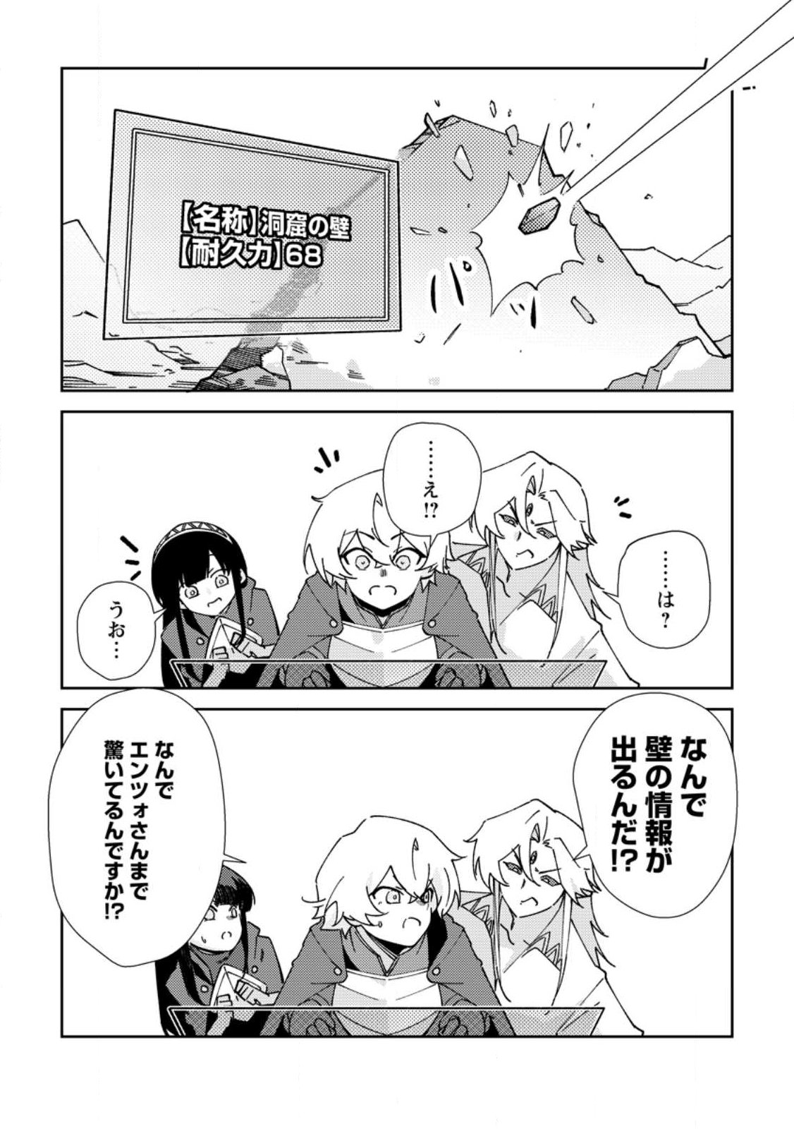 RE: ISEKAI DE SAIKYOU NO SKILL WO UMIDASETA NODE, HITASURA MUSOU SURU KOTO NI SHIMASHITA. ORE DAKE GA STATUS WO KATTE NI SOUSA Chapter 6 page 11 - nihonkuni.com