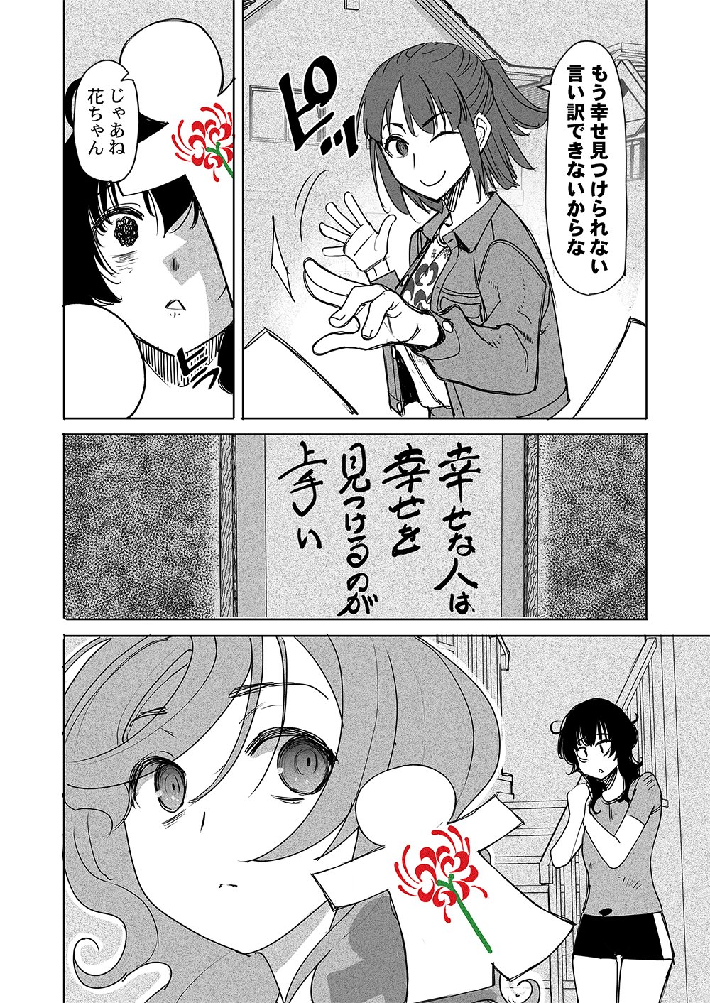 FUKUSHUU JINJA: ANATA NO URAMI GA KANAIMASU YOU NI Chapter 4 page 10 - nihonkuni.com