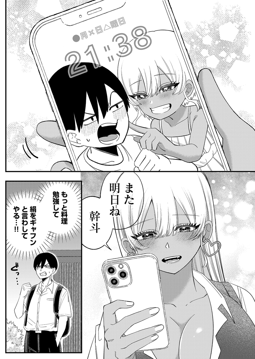 OSANANAJIMI WA RYOUTEI GAL Chap 1 - Pic 26