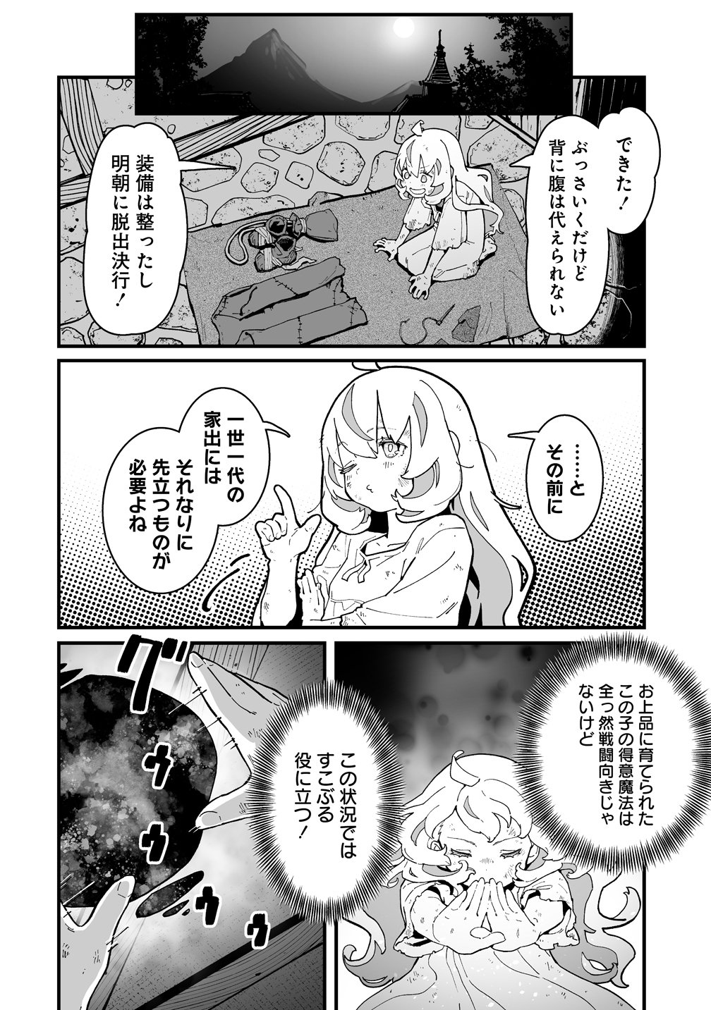 SUTERARETA TENSEI REIJOU WA SAIKYOU BOUKENSHA WO MEZASU! Chapter 1 page 26 - nihonkuni.com