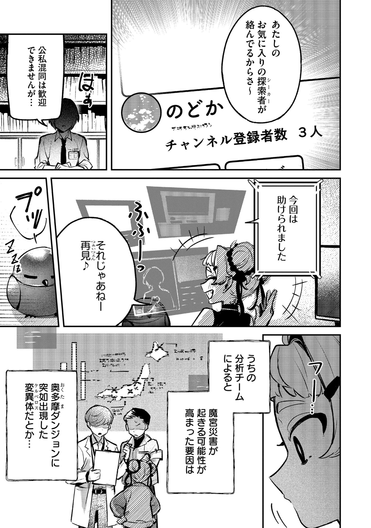 Shinsoku No Danjon Tansakusha Chap 2.2 - Pic 15