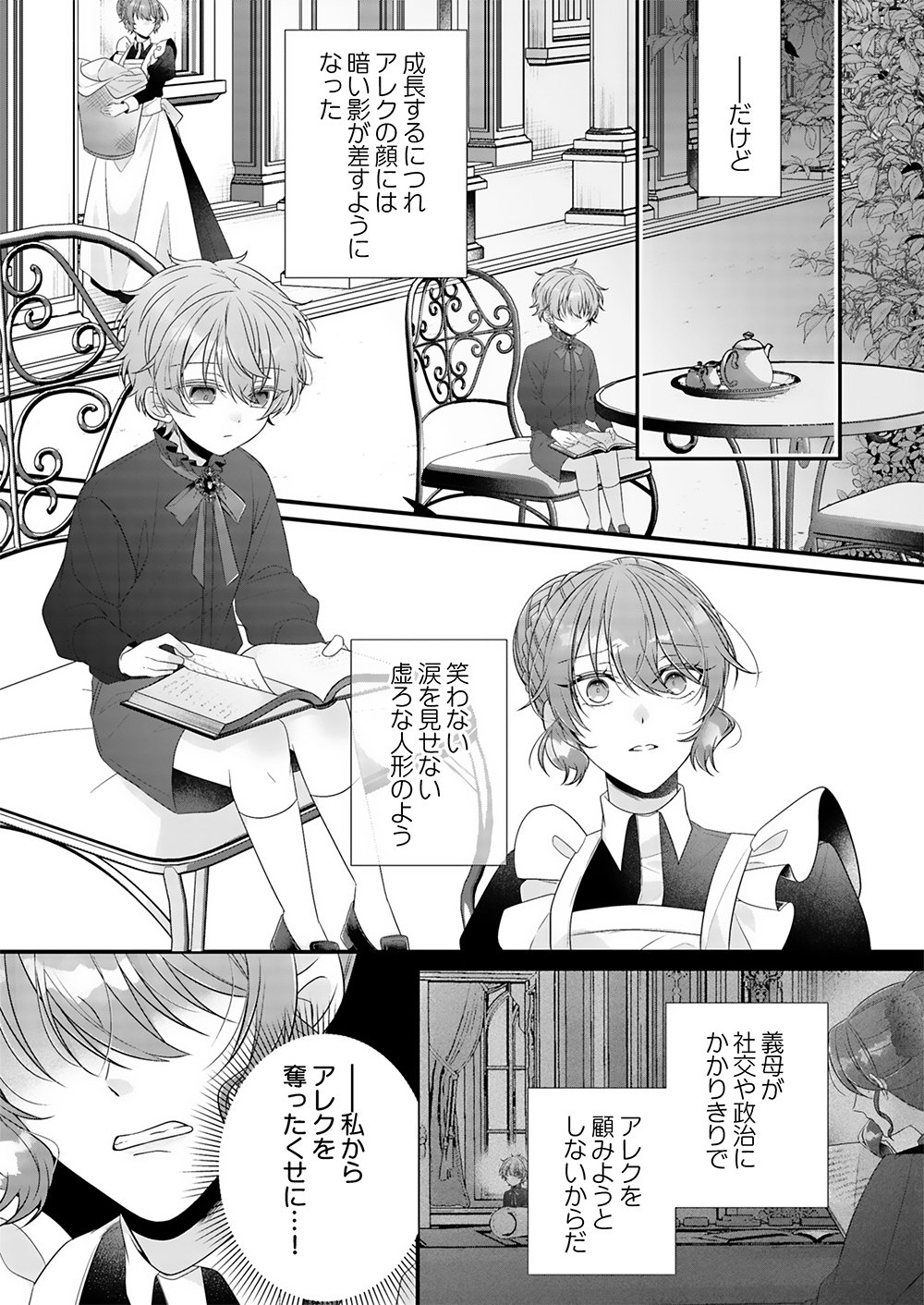 KONSEI WA AETE NO AKUYOME DESU. ~GIBO NI UBAWARETA WAKAGO WO, ADERU BEKU SHITE KAERISAKU~ Chapter 1 page 25 - nihonkuni.com