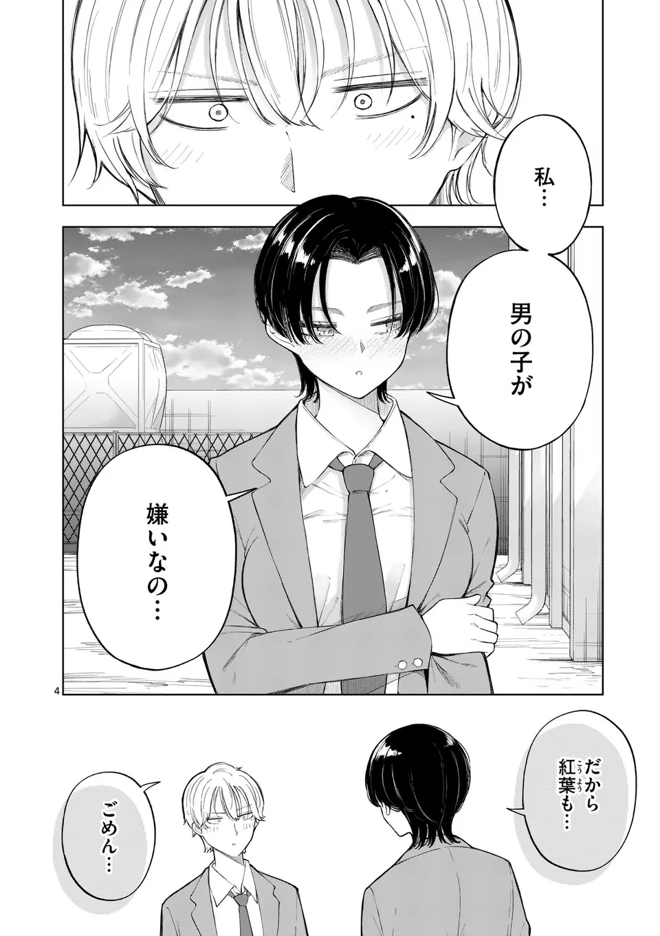 MOMIJI AND KOUYOU Chapter 1 page 4 - nihonkuni.com