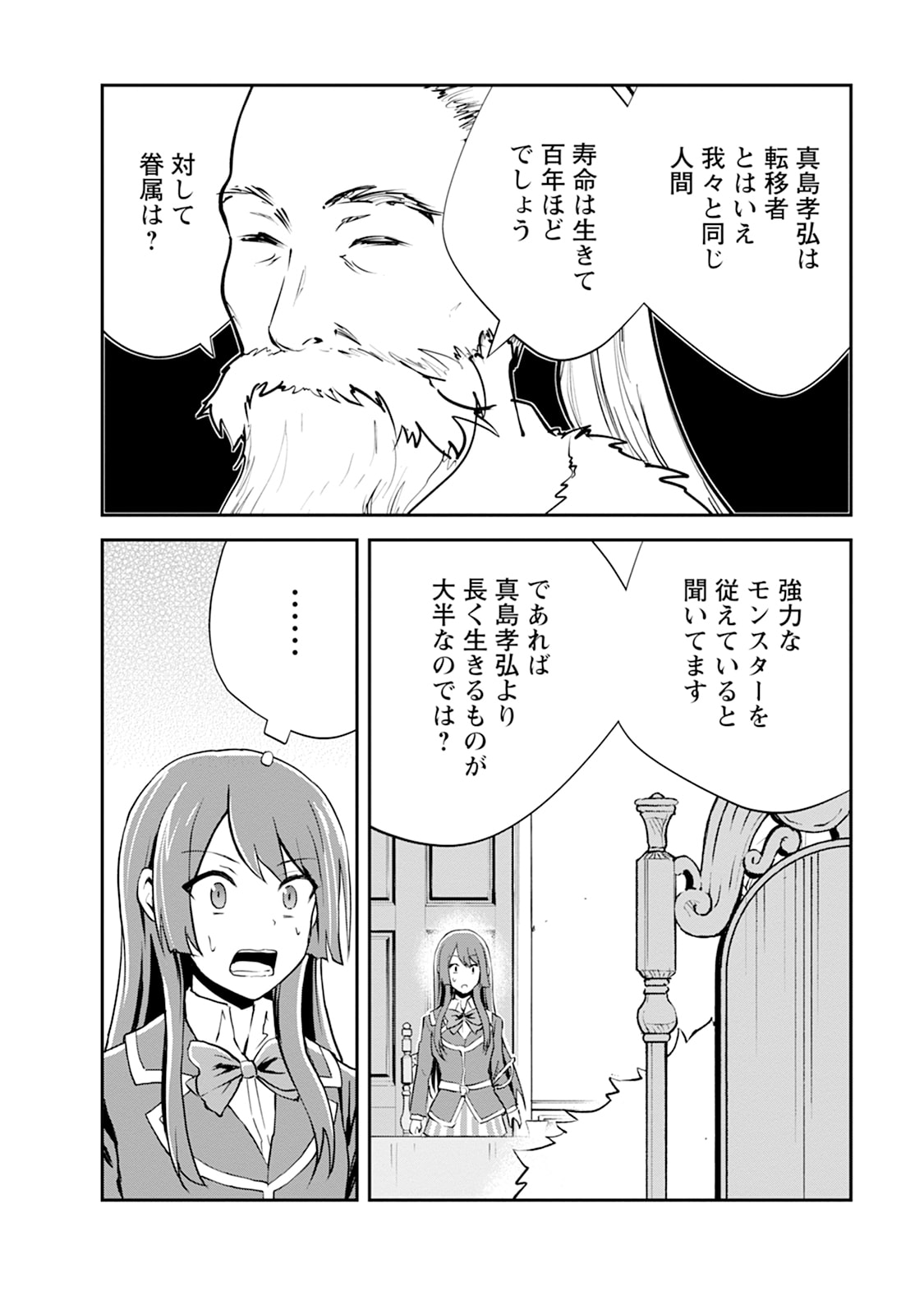MONSTER NO GOSHUJIN-SAMA - RAW Chapter 105 - Page 30