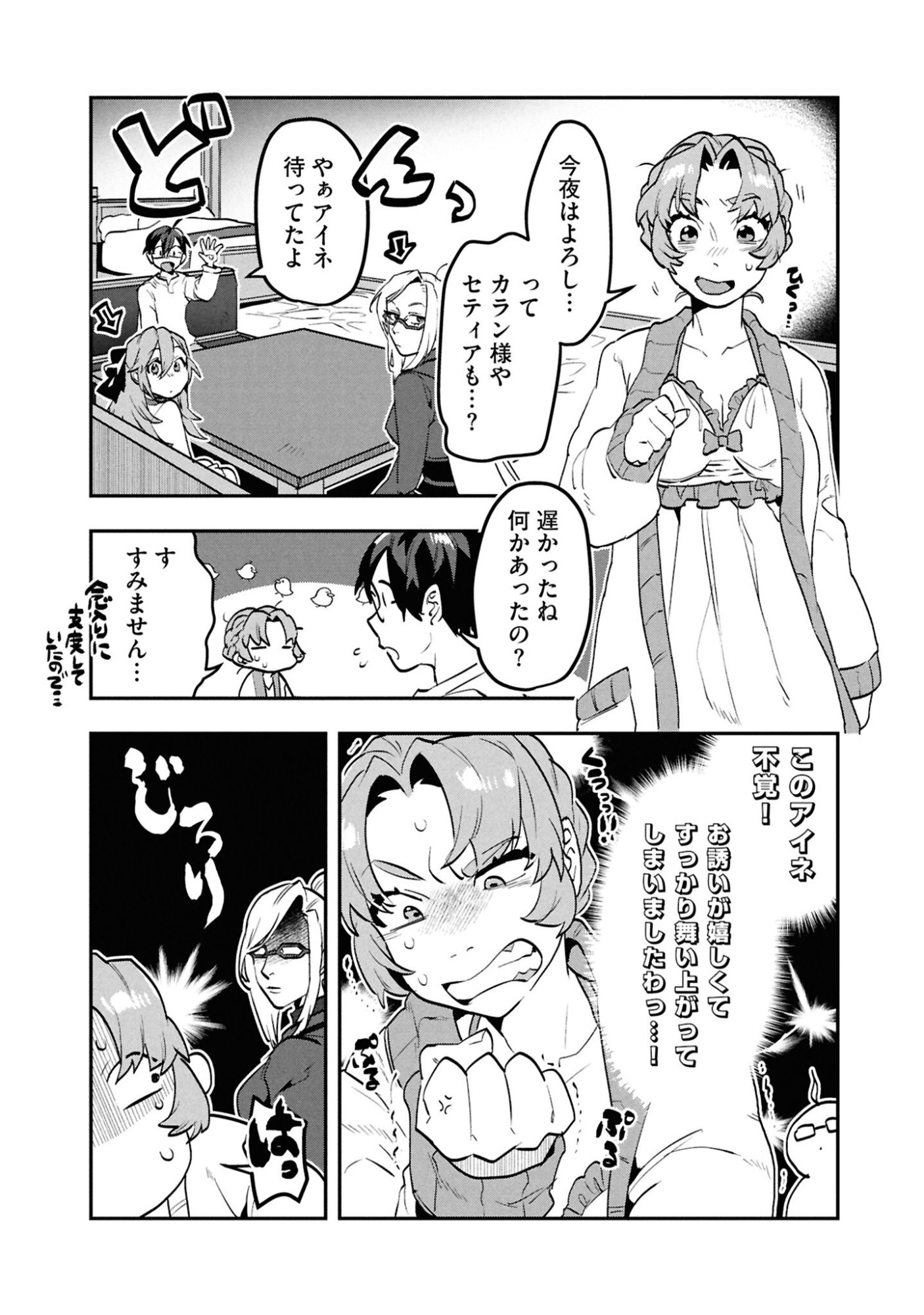 KINO SHITA MAHOU KOUMUTEN: ISEKAI KOUHOU DE SAIKYOU NO IE ZUKURI WO Chapter 8 page 13 - nihonkuni.com