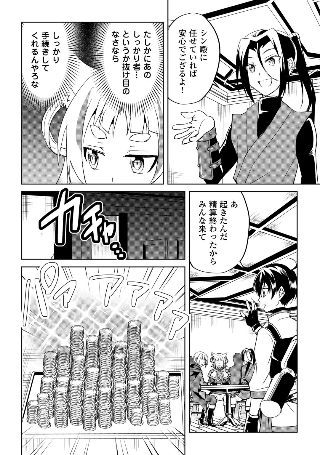 FREE LIFE OF A LEISURELY OTHERWORLDLY PERSON – I’M NOT A HERO, SO I’LL DO WHATEVER I WANT Chapter 46 page 22 - nihonkuni.com