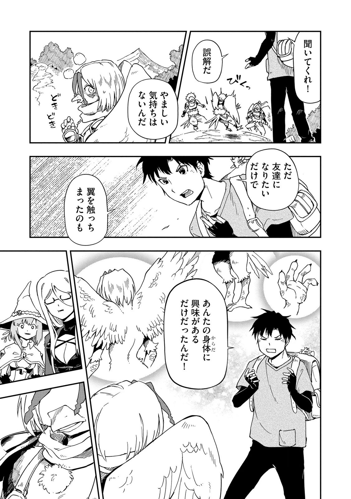ISEKAI SEITAISHI: BIJYO MO AJIN MO MAMONO MO RYUU MO, OMARA ZENIN MOMIHOGUSU!! Chapter 8 page 9 - nihonkuni.com