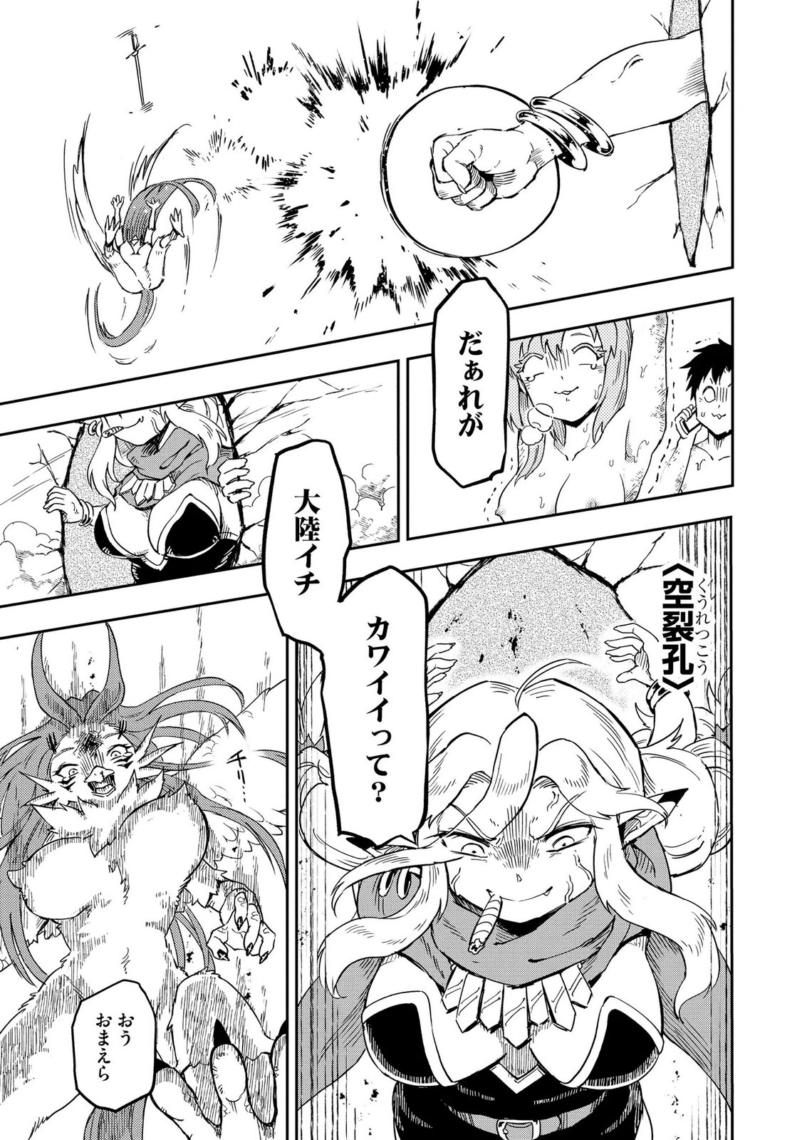 ISEKAI SEITAISHI: BIJYO MO AJIN MO MAMONO MO RYUU MO, OMARA ZENIN MOMIHOGUSU!! Chapter 10 page 25 - nihonkuni.com