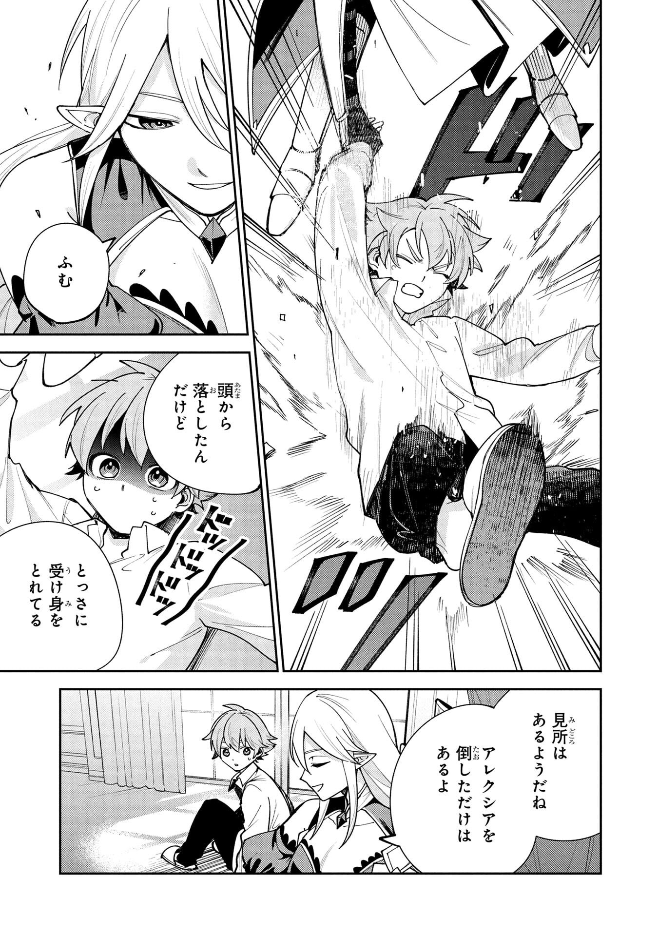 TENSEI SHITE SEICHOU CHEAT WO TENI IRETARA, SAIKYOU SKILL MO TSUITA NO DESU GA!? Chap 17 - Pic 19